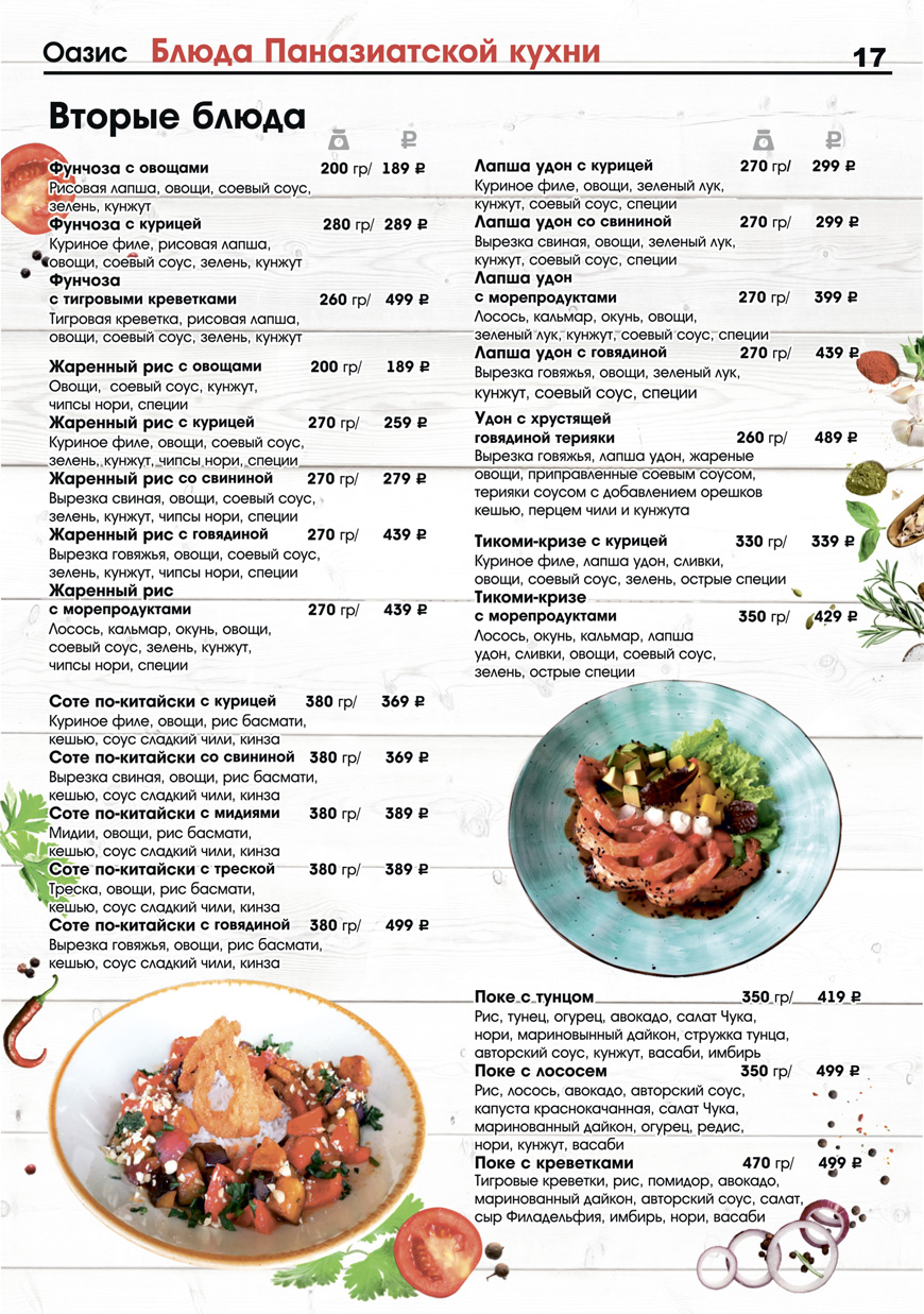 паназиатская кухня из меню кафе Оазис в Кропоткине